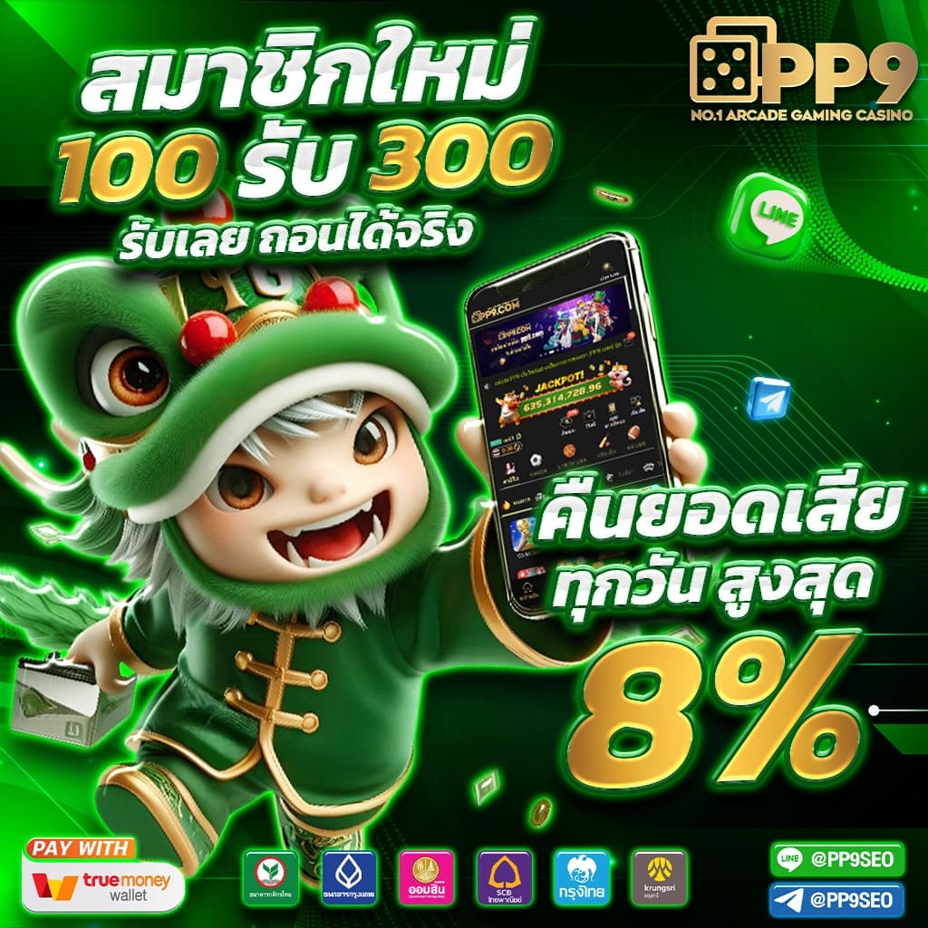 ทดลองเล่นสล็อตฟรี pg ทั้งหมด เว็บไซต์เดิมพันออนไลน์ ที่มั่นคงและปลอดภัย ให้บริการ 24 ชั่วโมง ฝาก-ถอน Auto 10 วินาที