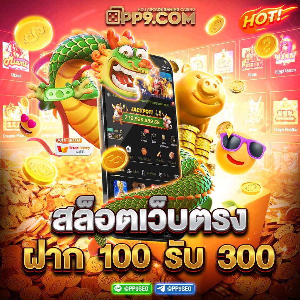 แนะนำ 10 pgทดลองเล่น ไม่ผ่านเอเย่นต์ งบน้อยเล่นได้ ฝากถอนไม่มีขั้นต่ำ